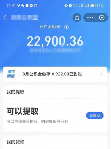 睢县封存后如何取钞公积金（封存状态的公积金怎么取）